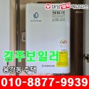 (주)한국타이어 포항총판 | 경주 보일러 용강동 주택 30평형 가스보일러.