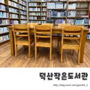 덕산작은도서관 이미지