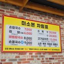 평택맛집 쫄깃하고 부드러운 면발 미소본칼국수 방문 후기:고석환손만두