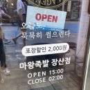 부산 장산역 맛집) 믿고 먹는 족발 맛집, 부산 해운대 장산역 맛집 ‘마왕족발 부산장산점‘
