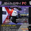 1% PC 아레나 이미지