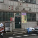 신동양중화요리