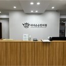 대대손손한의원 이미지