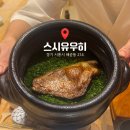 스시유우히 | 배곧 오마카세 스시유우히 | 내돈내산 디너 솔직후기