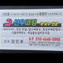 누수(샷시실리콘, 외벽코킹) 공사 상담 이미지