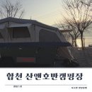 산앤호반 캠핑장 | 경남 합천 호수가 보이는 산앤호반캠핑장 소개시켜드려요
