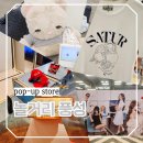 서울 영등포 놀거리 더현대서울 6월 팝업스토어 후기 모음