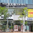 아산동물의료센터 이미지