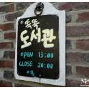 대동이미지작은도서관 티스토리