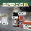 떡볶이.어남선생표 이미지