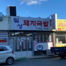 밀성돼지국밥 이미지