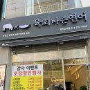 육회바른연어청주강서점