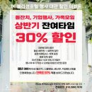 염창동 돌잔치장소 할인 이벤트