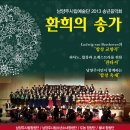 송년음악회 환희의 송가 이미지
