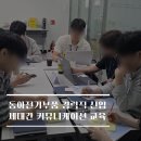[교육후기] 경력직 신입직원 대상 D사 세대간 커뮤니케이션 교육 후기