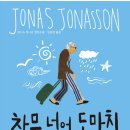 요나스 이미지