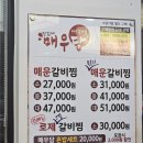 신내동 갈비찜 맛집 :: 매우당 면목점 망우역 매운갈비찜 포장후기