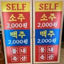 발산어린이집 | 단체회식 가족모임 소주 2,000원 가성비 끝판왕 동내축산 발산역점
