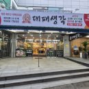 대패생각회원점 | 마산 합성동 맛집 대패생각 마산합성점 5인분 21500원 샐러드바 후기