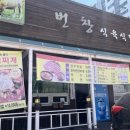 번창식육식당 이미지