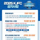 2025 Korea Junior Floorball Championships (초중고등부) 개최 안내(10월 19일, 일요일/ 대진대) 이미지