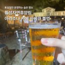 아리조나카페&매점 | 횡성자연휴양림 아리조나 카페 미서부 힙한 펍