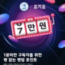 요기뽑기요 이미지