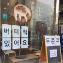 여름이네 | 행신 버터떡 여름이네과자점 버터떡 후기