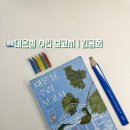 김금희 「대온실 수리 보고서」 리뷰: 창경궁 대온실이 품은 100년의 기억