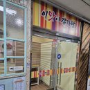 이맛이감자탕 이미지
