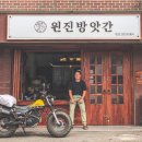 원진방앗간