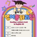 영어동화 책놀이(초등) 이미지