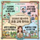 (주)미래엔솔루션 | 미래엔수학대전지사-2026년 3월 4주차 초등 교육 핫이슈