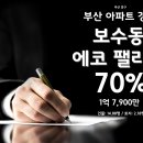 보수 에코팰리스 이미지