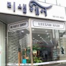 리샘헤어 이미지
