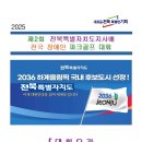 제2회 전북특별자치도지사배 전국 장애인 파크골프 대회 개최 안내. 이미지