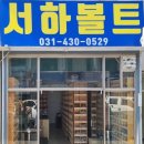 서하유통