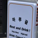 전포 행운을 나눠주는 전포 술집 하루끝 / 안주가 맛있는 술집 추천