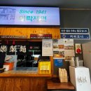 1941 | 용인 중동[미락1941] 쯔양이 다녀간 용인 동백 맛집, 미락1941 솔직후기 🍜