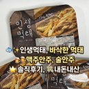 홍익마트로 | 홍익상회 '인생먹태' 내돈내산 솔직후기｜바삭바삭한 수제손질 먹태 맥주안주 추천