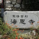 해은사 이미지