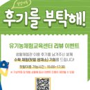 충주유기농체험교육센터 이미지