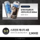 GS25 내드림점 | GS25 스프린트 에너지 X 진격의 거인 콜라보 이벤트 총정리(기간, 방법, 상품, 가격, 재고확인, 참여후기)