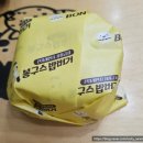 봉구스밥버거이매점 | 성남 분당 추억의 밥버거 [봉구스밥버거 이매점] 내돈내산
