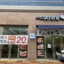 스시맑음