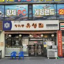 태진한우 | 입에서 살살 녹는 꽃등심 / 장위동유성집 인천점 / 작전동 한우 맛집 추천