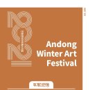 2021 안동윈터아트페스티벌-연극아 놀자 추억의 안동장날 이미지