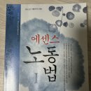 📚1차 노동법, 경영학 / 인사 3인공저 판매합니다📚 이미지