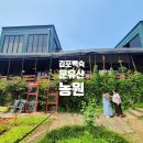 김포 백숙 운유산농원