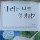 (5) 독서토론 5번째 - 내러티브로 성경 읽기 - 신현태 이미지